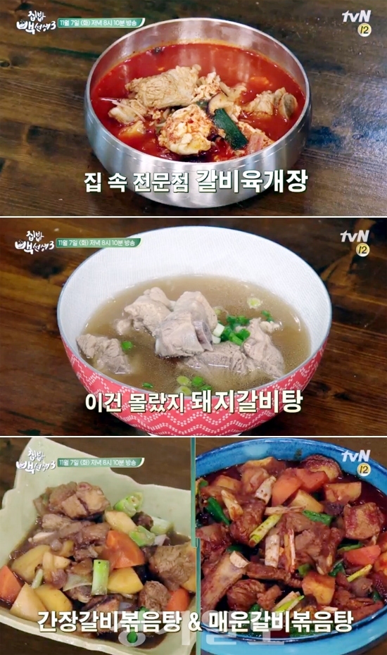 ▲ tvN ‘집밥 백선생3’ 39회