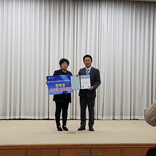 ▲ 인구정책 우수사례 경진대회 에서 남경필 지사로부터 장려상을 받는  김분자 인구정책단장