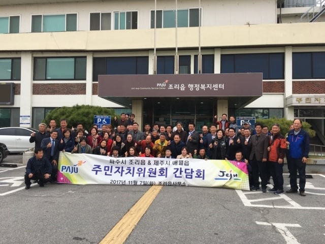▲ 제주시 애월읍 주민자치위 조리읍 방문