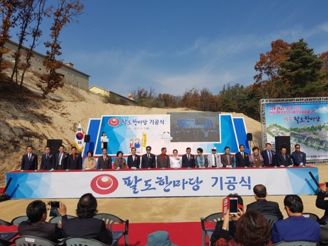 ▲ 여주팔도한마당