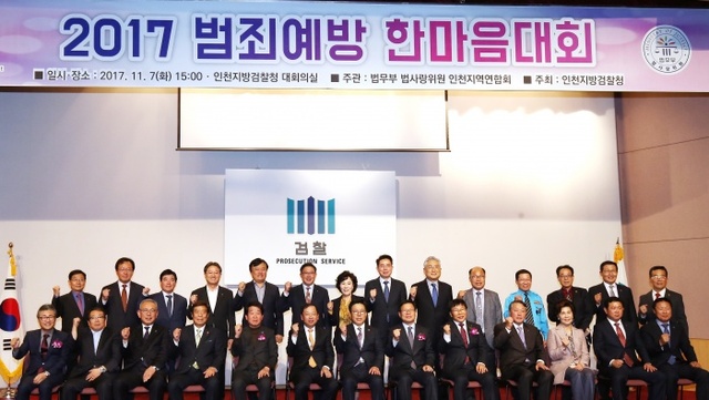 ▲ (사진)범죄예방 한마음대회1
