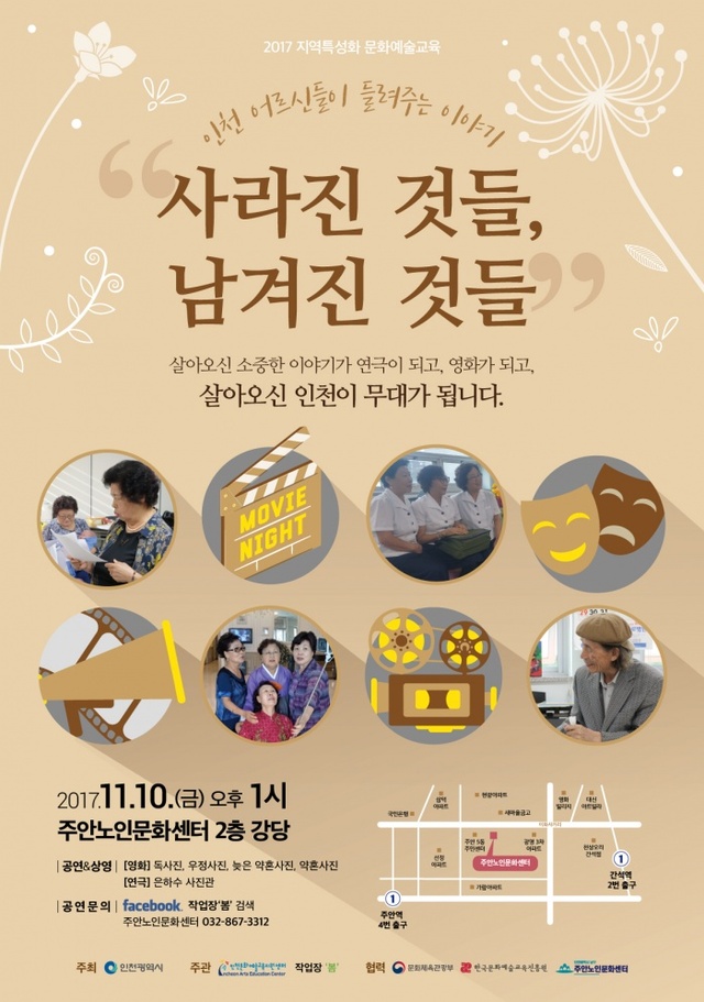 ▲ 주안노인문화센터 어르신 연극 공연