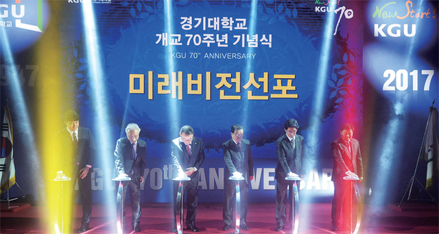 ‘경기대학교 개교 70주년 기념식’이 열린 7일 경기대학교 수원 캠퍼스 텔레컨벤션센터에서 김인규 총장과 관계자들이 미래비전 선포 퍼포먼스를 하고 있다.
