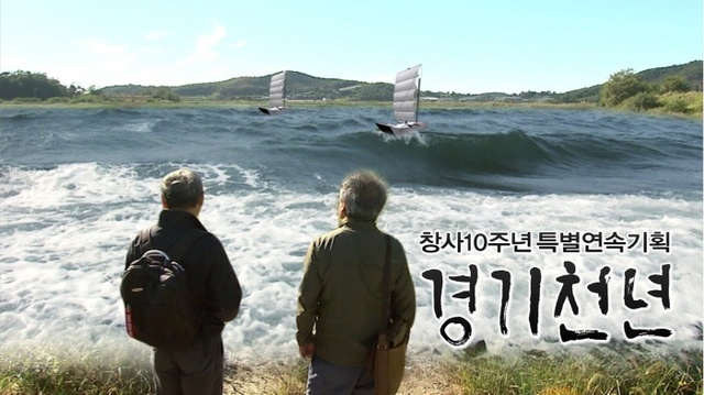 ▲ 사진_경기천년_1