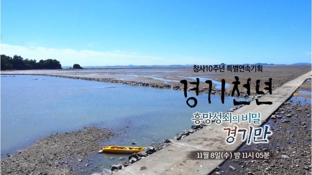 ▲ 사진_경기천년_2