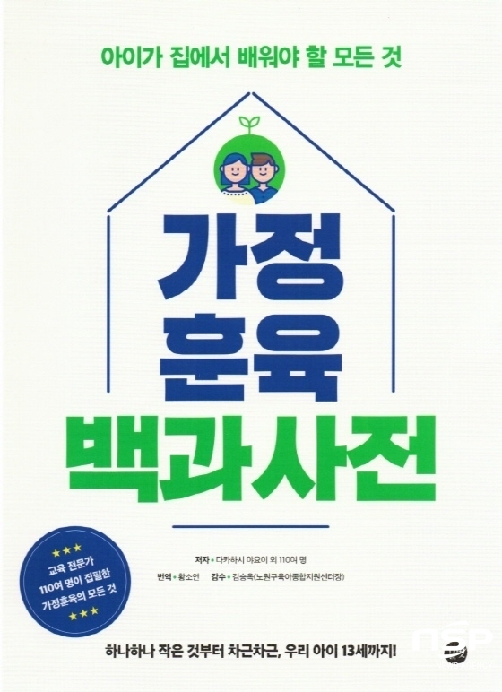 ▲ 가정훈육백과사전