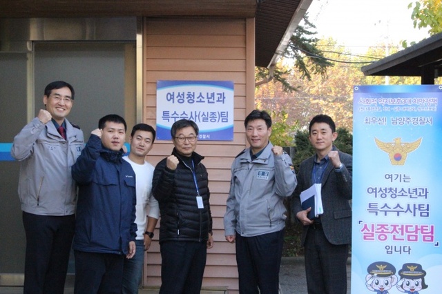 ▲ 171108 남양주서 보도자료(실종수사전담팀 신설1)