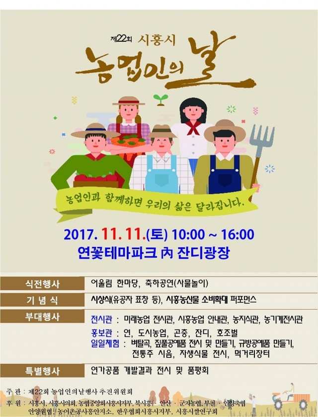 ▲ 시흥,농업인의날 행사1