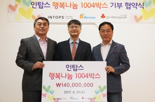 ▲ 인탑스 행복나눔 1004박스