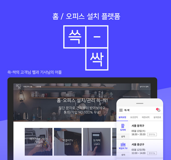 ▲ 쓱싹 정식출시