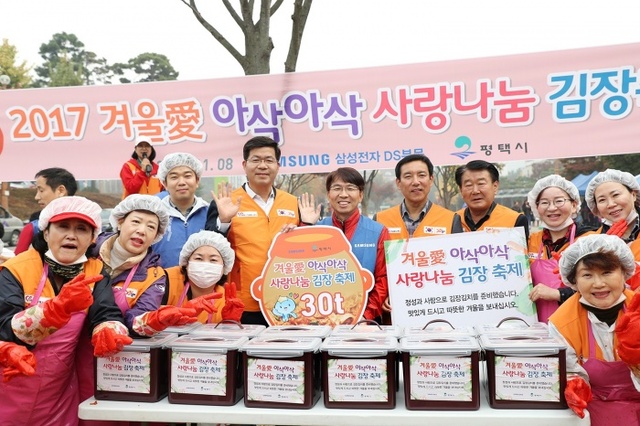 ▲ 평택시  삼성전자와 ?께 사랑나눔 김장축제