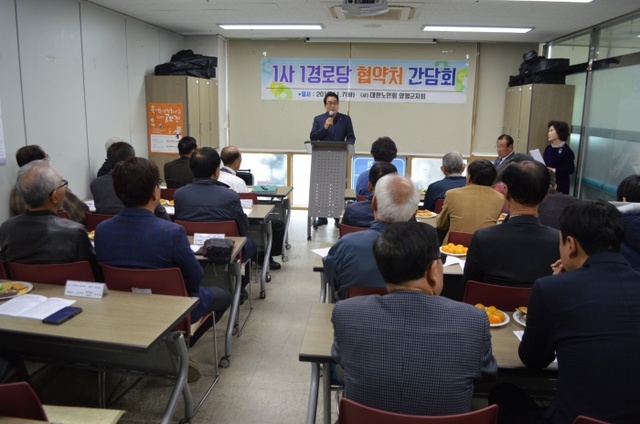 ▲ 1사1경로당 협약 간담회