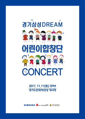 ▲ 2017 드림콘서트 포스터1