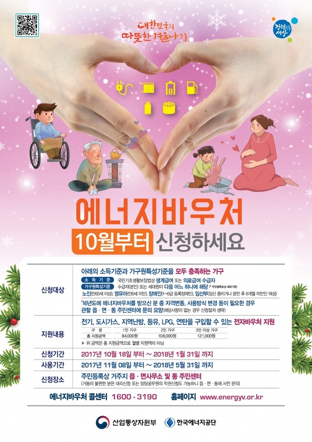 ▲ 광명시는 저소득층의 에너지 빈곤을 해소하기 위해 '에너지바우처' 신청을 받고 있다. 광명시 제공