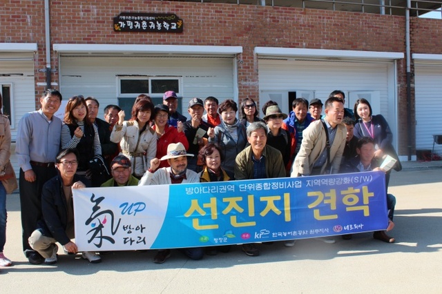 ▲ 가평귀농귀촌학교견학