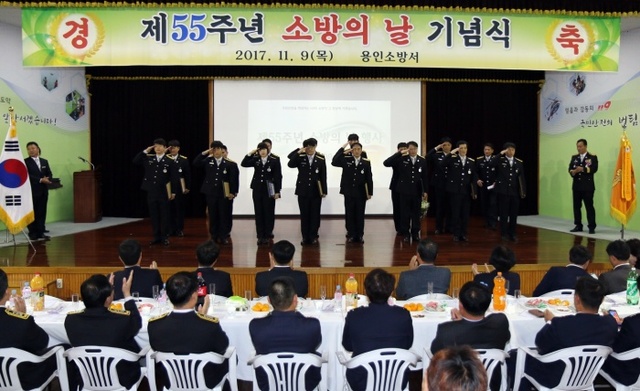 ▲ 용인소방서 제55주년 소방의 날 기념행사 개최 (2)