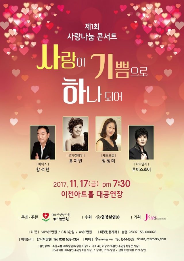 ▲ 2017 제1회 사랑나눔 콘서트 포스터(최종)