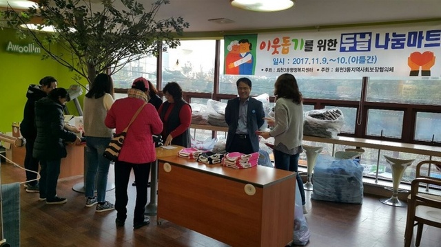 ▲ 회천3동 두날 나눔마트