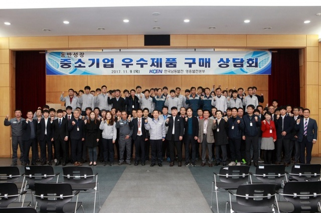 ▲ 영흥화력, 중소기업 구매상담회 개최