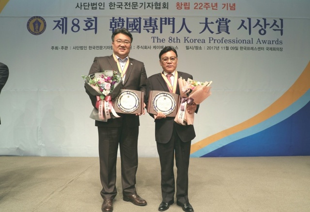 ▲ 제8회 한국전문인대상 시상식