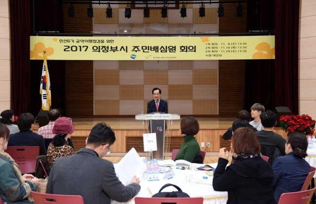 ▲ 의정부시 주민배심원단 1
