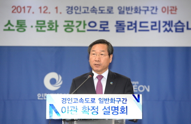 ▲ 9일 오전 유정복 인천시장이 인천시 남동구 인천시청 공감 회의실에서 '경인고속도로 일반화 구간 이관 확정' 발표를 하고 있다.장용준기자
