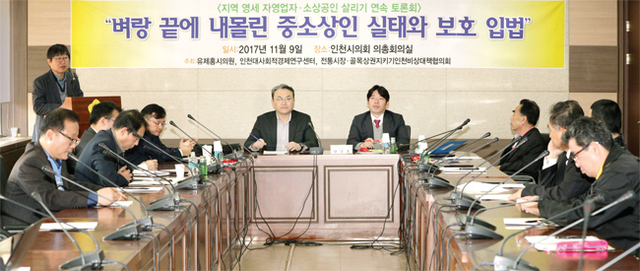▲ 9일 오전 인천지역 영세 자영업자및 소상공인 살리기 연속 토론회가 유제홍 인천시의원과 인천대사회적경제연구센터의 공동주최로 인천시의회 의총 회의실에서 열리고 있다. 장용준기자
