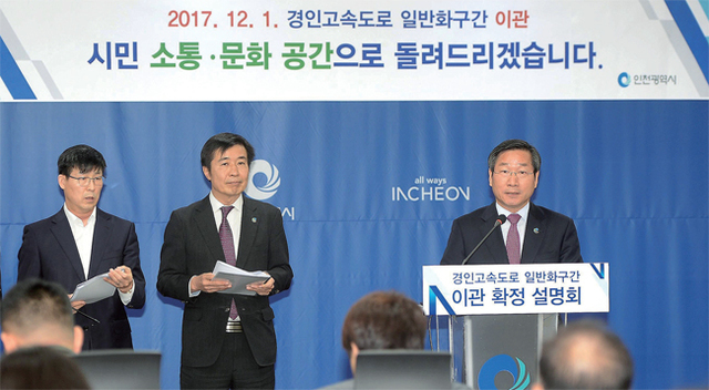 ▲ 9일 오전 유정복 인천시장이 인천시 남동구 인천시청 공감 회의실에서 ‘경인고속도로 일반화 구간 이관 확정’ 발표를 하고 있다. 장용준기자