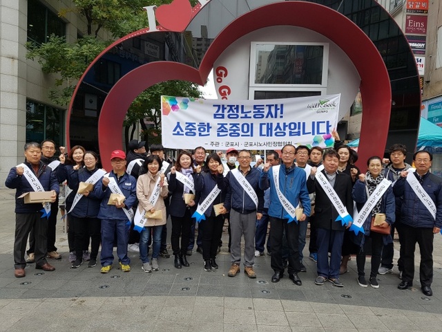▲ 군포감정노동자 공감대 형성 캠페인