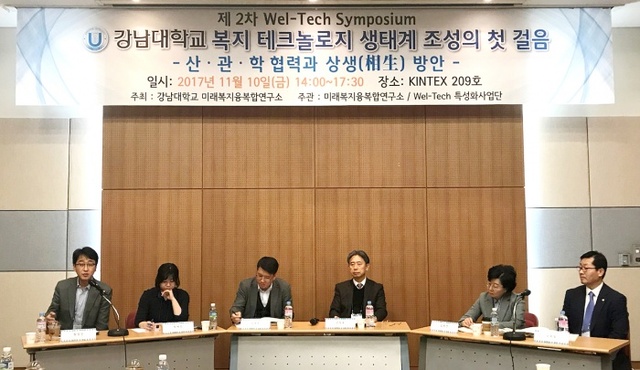 ▲ 사진1_강남대학교는 제2차 2017년 웰텍 심포지엄(Wel-Tech Symposium)을 개최했다.(좌측부터 이제형 대표, 함영진 연구위원, 심영주 정책보좌관, 강창욱 교수, 김희연 박사, 구호림대표)