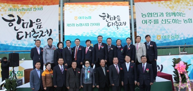 ▲ 여주농협 한마음 대축제