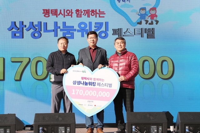 ▲ 삼성 나눔워킹 페스티벌1
