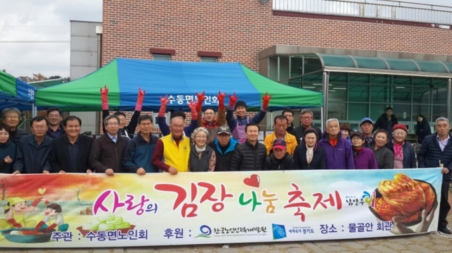 ▲ 수동면노인회 김장봉사 (1)