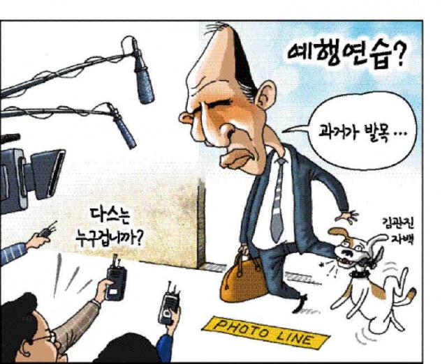 [경기만평] 예행연습?