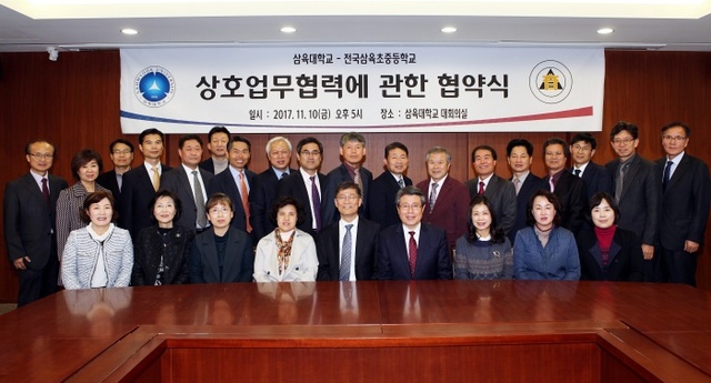▲ 삼육대-전국삼육초중고교 MOU