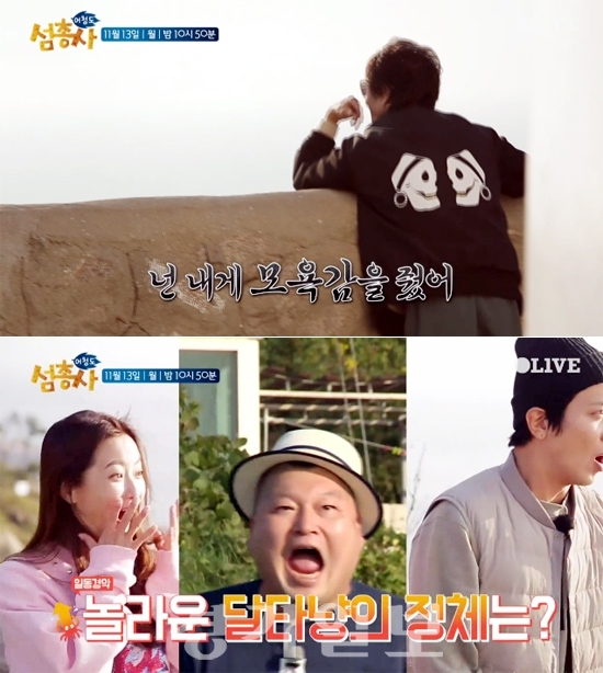 ▲ tvN ‘섬총사’ 어청도 달타냥 오광록