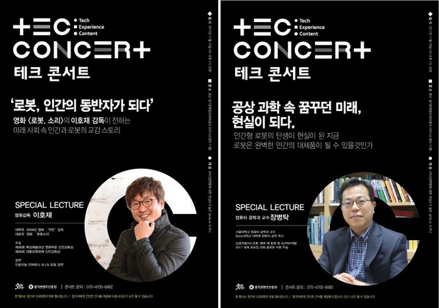▲ 2.TEC콘서트 포스터