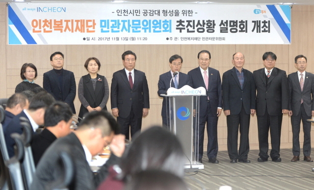 ▲ 13일 오후 인천복지재단 민관자문위원회가 인천시청 공감회의실에서 추진상황 설명회를 갖고 조속한 인천복지재단의 설립을 촉구하고 있다.장용준기자