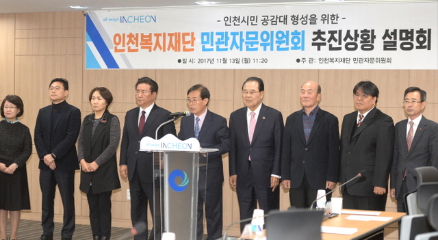 ▲ 13일 오후 인천복지재단 민관자문위원회가 인천시청 공감회의실에서 추진상황 설명회를 갖고 조속한 인천복지재단의 설립을 촉구하고 있다.장용준기자