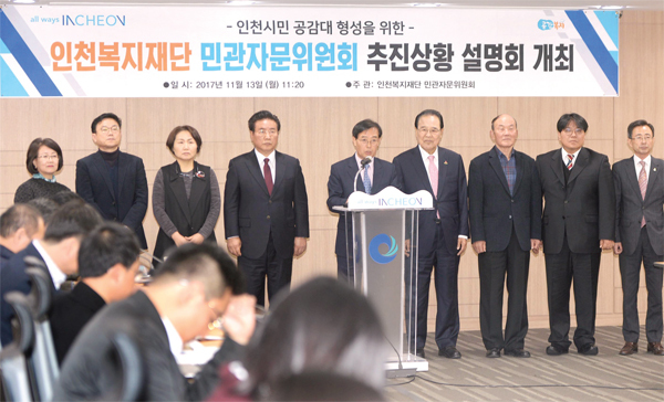 ▲ 13일 오후 인천복지재단 민관자문위원회가 인천시청 공감회의실에서 추진상황 설명회를 갖고 조속한 인천복지재단의 설립을 촉구하고 있다. 장용준기자