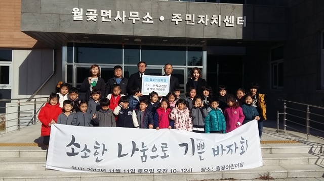 ▲ 월곶면-월곶어린이집 성금 기탁