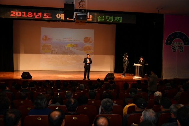 ▲ 양평군 2018년 주민예산설명
