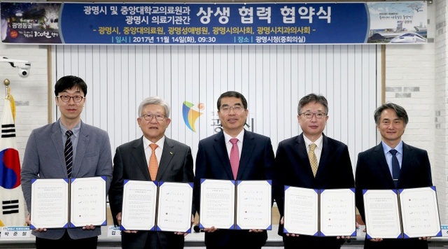 ▲ 광명시는 14일 중앙대학교의료원과 지역 의료기관 간 의료 서비스 향상을 위한 상생협약을 체결했다.(왼쪽부터)박준철 광명시치과의사회장, 김성덕 중앙대학교의료원장, 양기대 광명시장, 백성준 광명성애병원장, 이창석 광명시의사회장. 광명시 제공