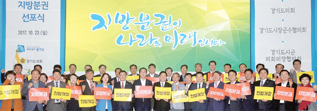 지난달 23일 ‘경기도 지방분권 선포식’이 열린 경기도의회에서 강득구 연정부지사, 정기열 경기도의회 의장, 김윤식 경기도 시장군수협의회장, 이환설 경기도 시군의회의장협의회장, 염태영 수원시장 등 참석자들이 기념촬영하고 있다. 경기일보 DB