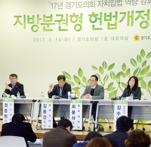 경기도의회와 한국지방자치법학회 주관으로 지난 3월14일 도의회 대회의실에서 열린 '지방분권형 헌법개정 학술대회'에서 토론자들이 2017년도 도의회의 자치입법 역량강화를 위한 방안을 논의하고 있다. 경기일보 DB
