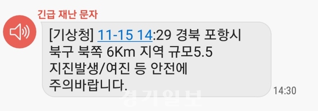 ▲ 기상청 긴급재난문자
