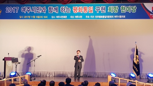 ▲ 민주평통 여주시협의회