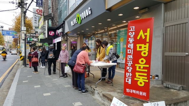 고양시 고양동 주민들이 대책위를 꾸리고 그린벨트 내 레미콘공장 업종 변경 반대를 촉구하는 서명을 받고 있다. 김상현기자