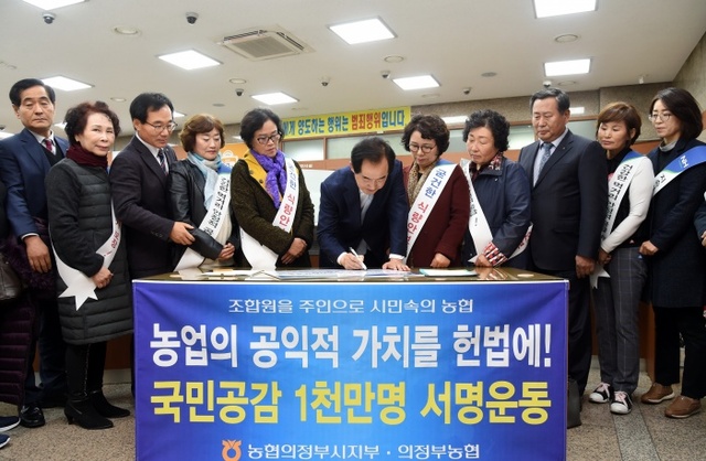 ▲ 농업가치 헌법 반영 1천만 1