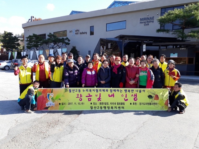 ▲ 광명시 철산2동 누리복지협의체는 15일 중장년 정서소외계층을 위한 '황금빛 내 인생' 체험 행사를 진행했다. 광명시 제공